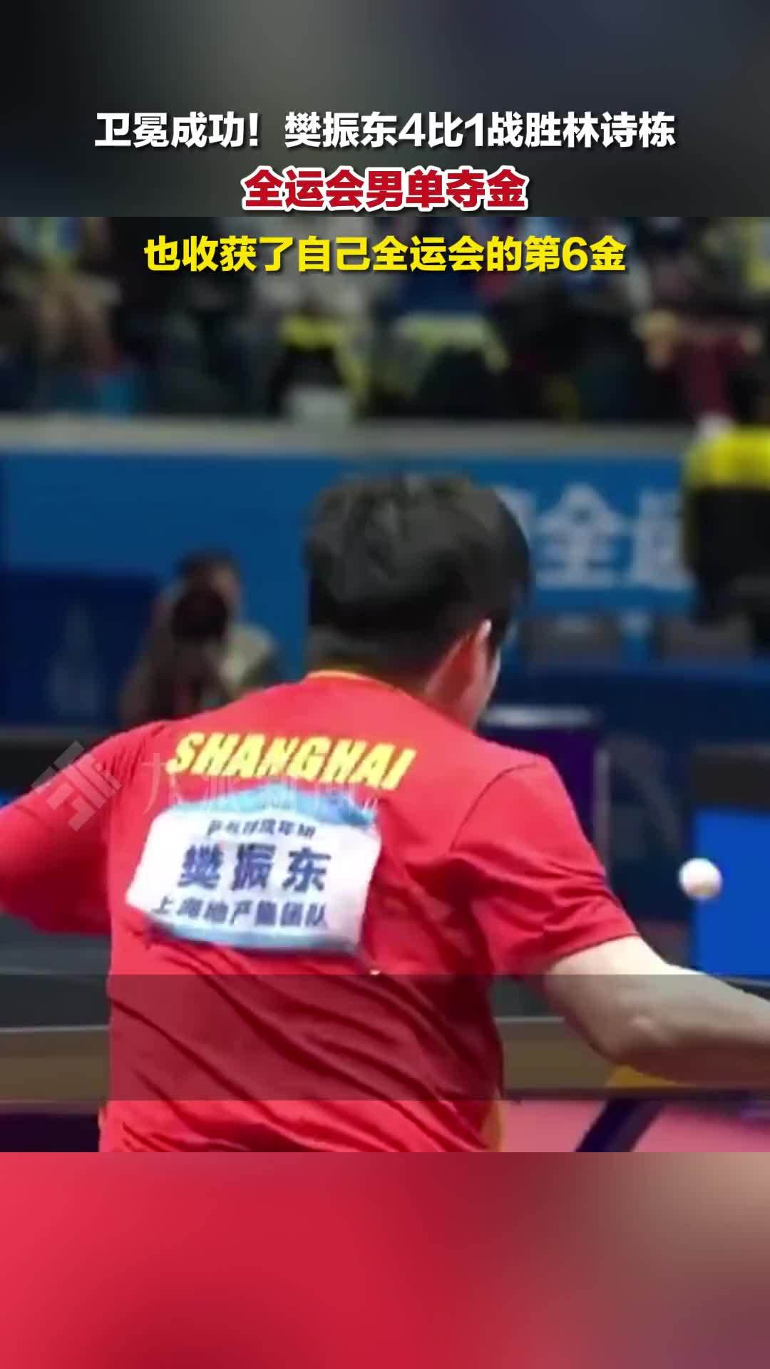 中国队横扫奥地利队，樊振东扛起全队