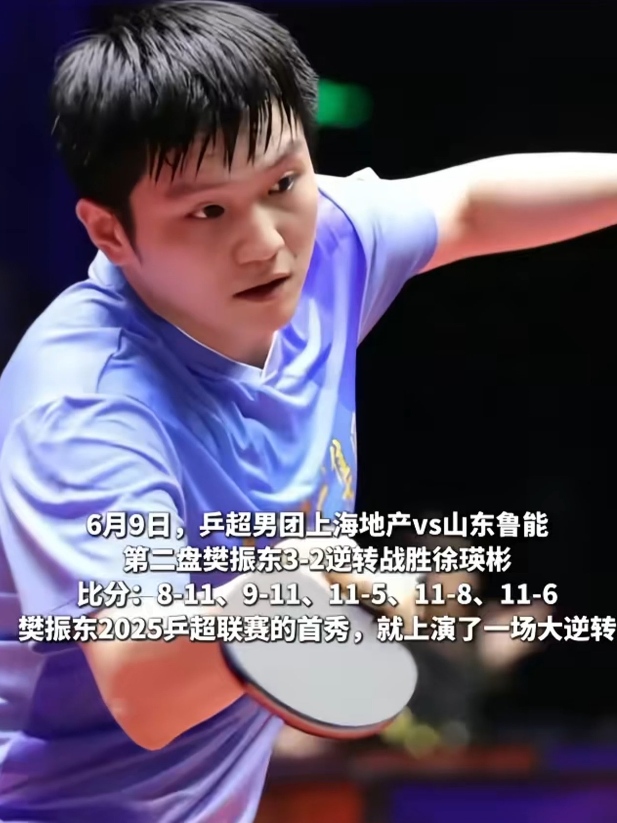 日本队逆转中国队，樊振东点燃赛场